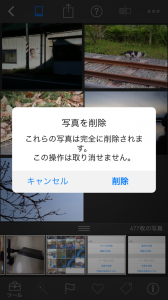 削除の確認